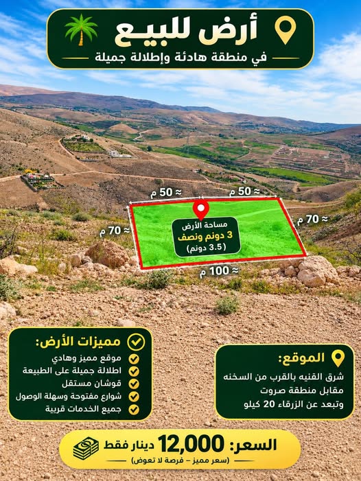أرض للبيع بسعر حرق في القنية