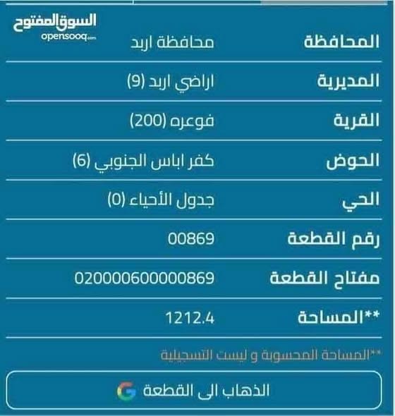 قطعتا أرض في فوعرا كفرباس الجنوبي – إربد - 4