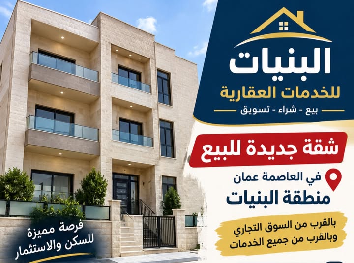 شقة فاخرة للبيع في عمان
