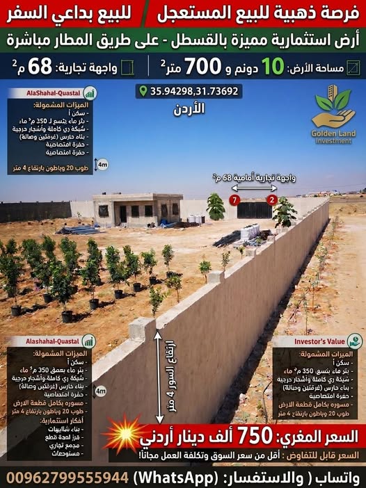 فرصة استثمارية نادرة على طريق المطار