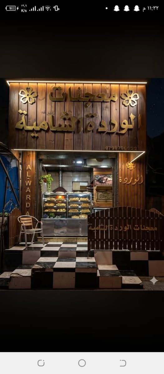 فرصة استثمارية: محل معجنات مجهز بالكامل في مخيم الحسين