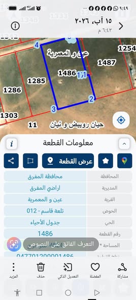 فرصة ذهبية: قطع أراضي بمطلات قواشين مستقلة في عين والمعمرية