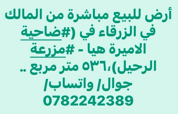أرض للبيع بضاحية الأميرة هيا - سعر مخفض!