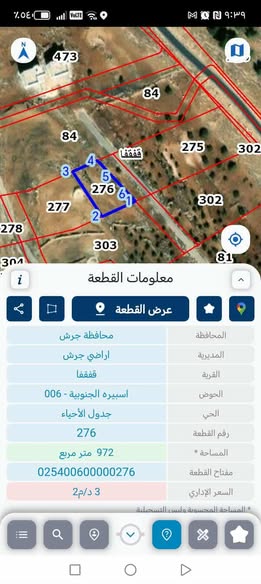 أرض مميزة في جرش – قفقفا (المشيرفة) بمساحة 4.5 دونم