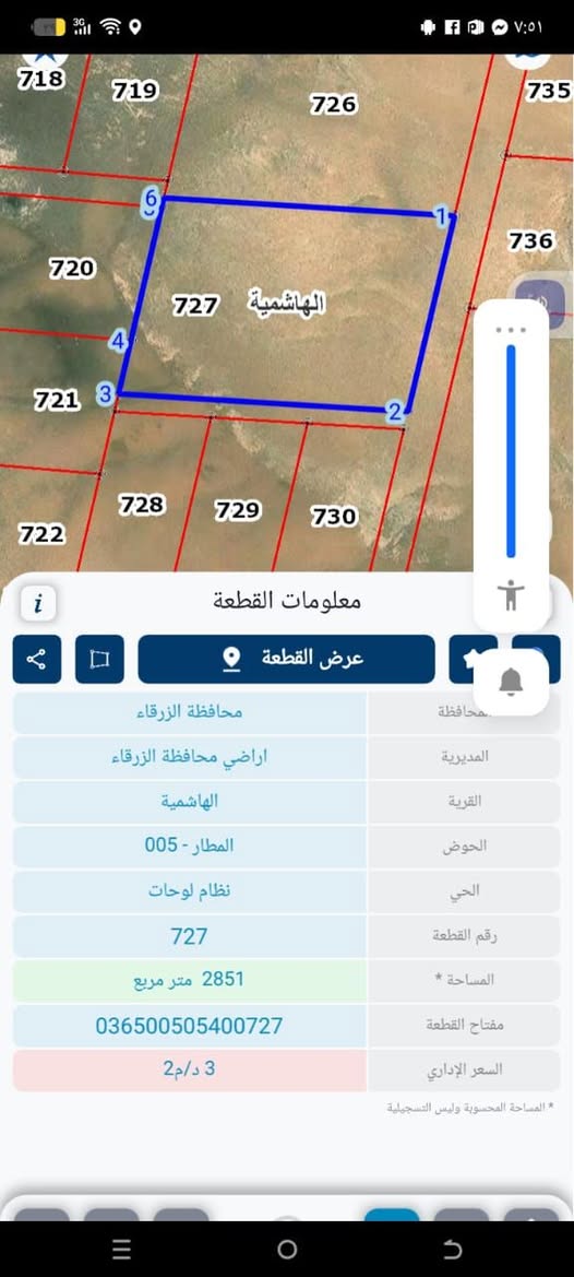 فرصة استثمارية: أرض مميزة في الهاشمية، حوض المطار