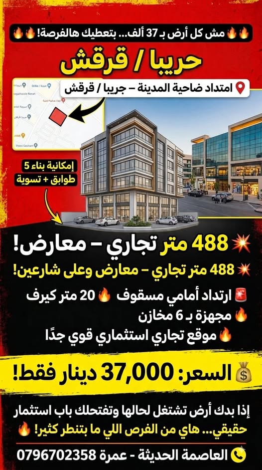 أرض تجارية استثمارية على شارعين