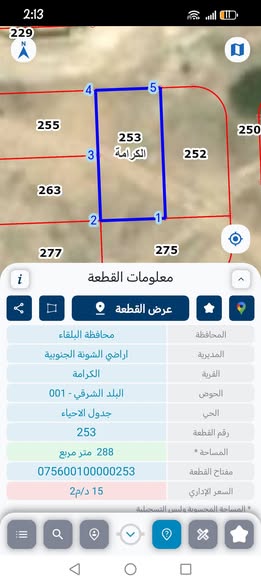 فرصة استثمارية: قطعتا أرض متلاصقتان بسعر مميز في الشونة الجنوبية