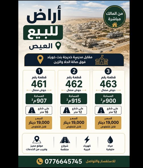 أرض للبيع في العيص بأسعار مميزة