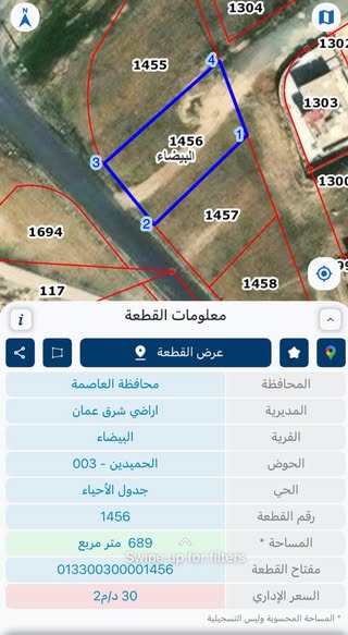 أرض سكنية مميزة للبيع في البيضاء