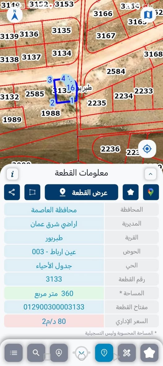 أرض سكنية فاخرة للبيع في طبربور - فرصة استثمارية