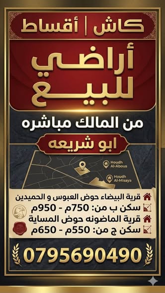 أرض سكنية مميزة للبيع في البيضاء - 2