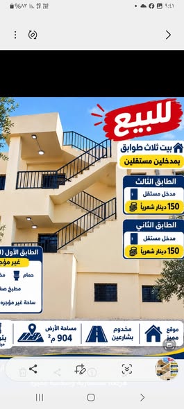 بيت دوبلكس فاخر للبيع في جرش بمساحة 900م - 2