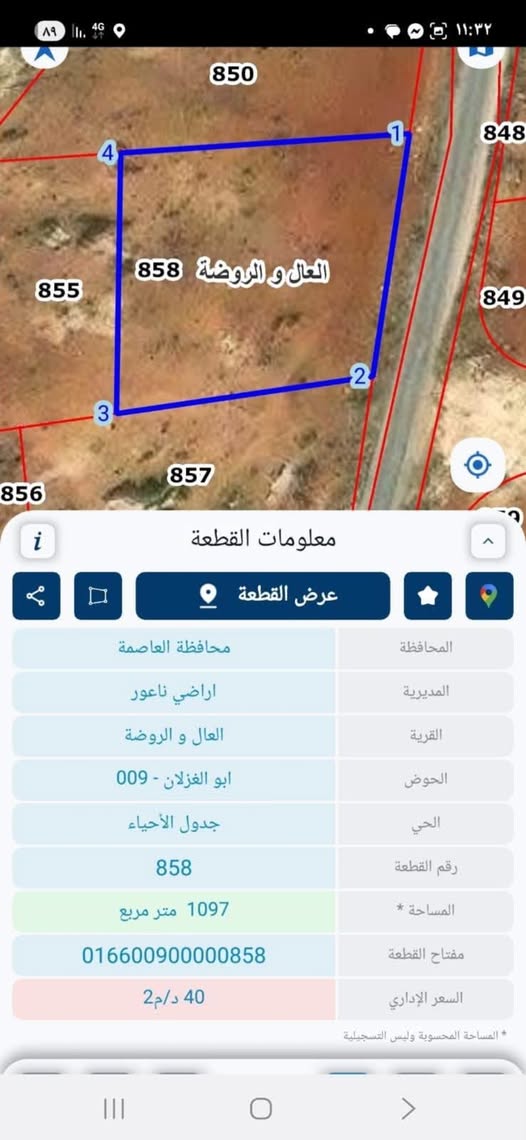 أرض سكنية فاخرة في ناعور للبيع