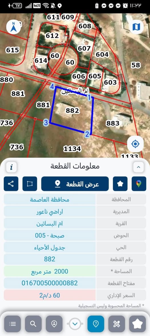 أرض سكنية للبيع في ناعور