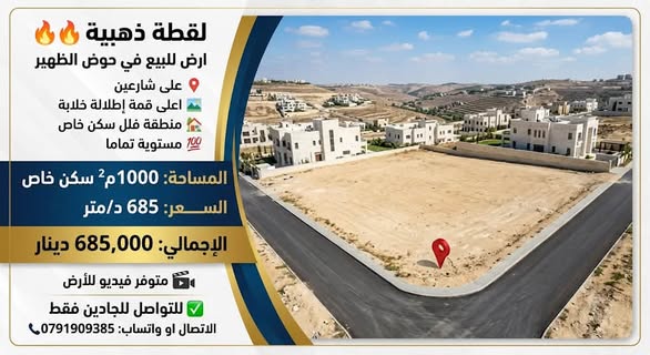 فرصة ذهبية: أرض مطلة للمستثمرين في منطقة الفلل - 2