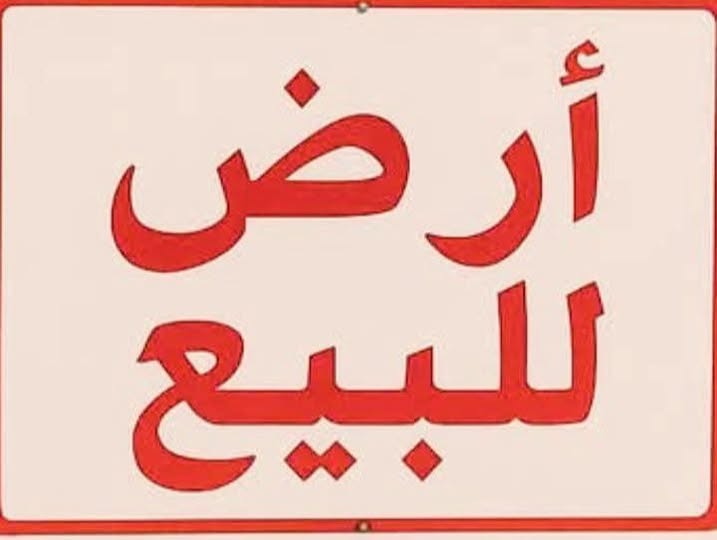 فرصة استثمارية: أرض سكنية مميزة في الحصن - إربد