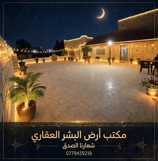 بيت مستقل للبيع بسعر حرق في الرمثا