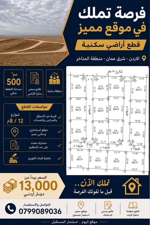 قطعة أرض سكنية 500م في المناخر بسعر لا يُعوَّض