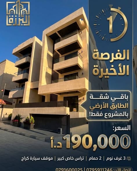 شقة أرضية فاخرة للبيع في الرابية مع حديقة خاصة