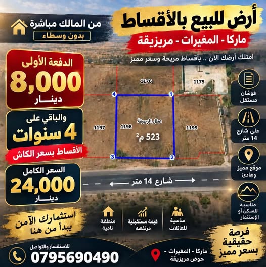 فرصة استثمارية: أرض للبيع في ماركا بأقساط ميسرة