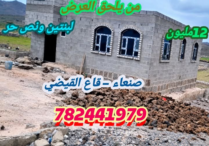 بيت جاهز للسكن بسعر خيالي