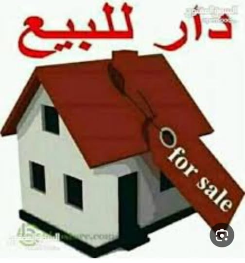 منزل للبيع بسعر لقطة - الزرقاء