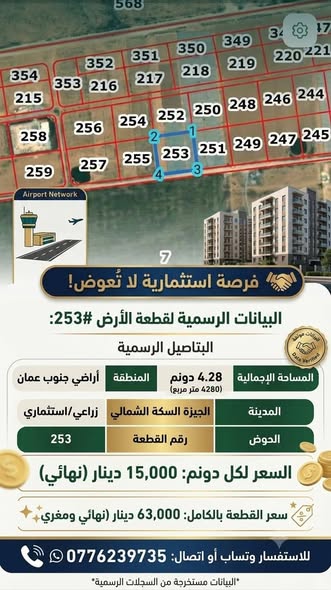 فرصة استثمارية مميزة بجانب مطار الملكة علياء - 2