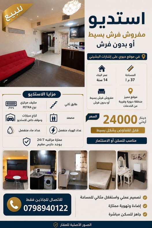 استوديو فاخر للبيع في خلدا موقع حيوي