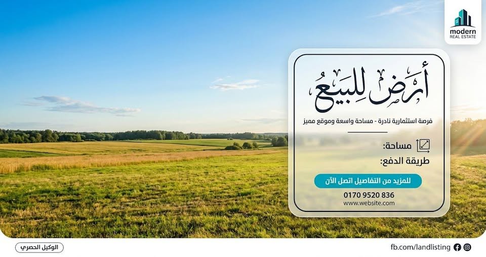 فرصة استثمارية: أرض 11 دونم في الموقر