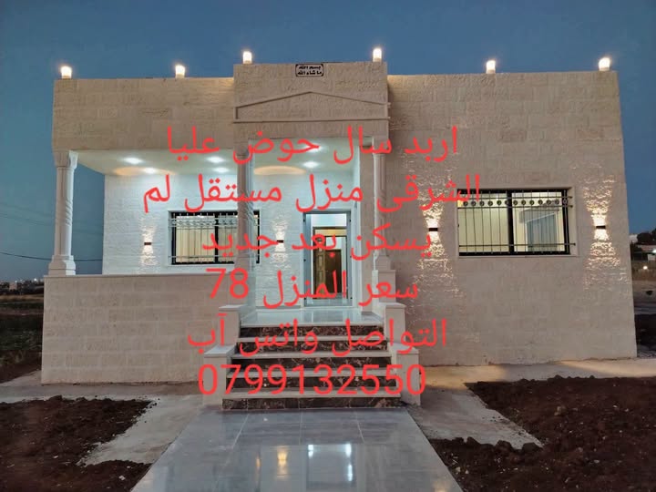منزل مستقل فاخر للبيع في إربد - تشطيب ديلوكس