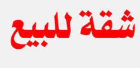 شقة فاخرة للبيع بحالة ممتازة - عمان