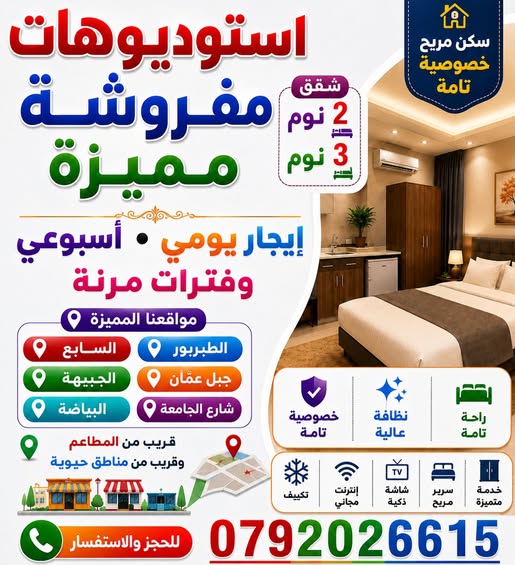 شقق واستوديوهات مفروشة للإيجار اليومي والأسبوعي