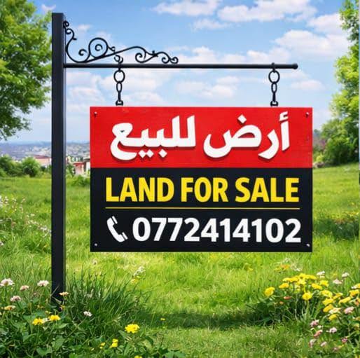 أرض استثمارية فاخرة للبيع في موقع مميز