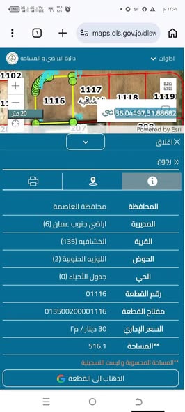 أرض للبيع على شارعين في موقع مميز - خشافية الدبايبة - 3