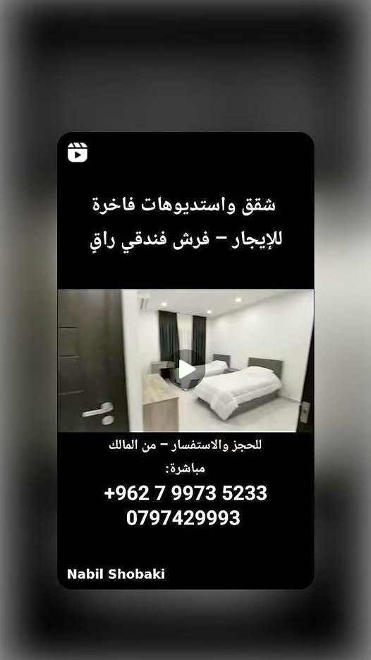 شقق واستوديوهات فاخرة للإيجار مقابل الجامعة الأردنية