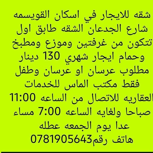 شقة فاخرة للإيجار في القويسمة - عمان