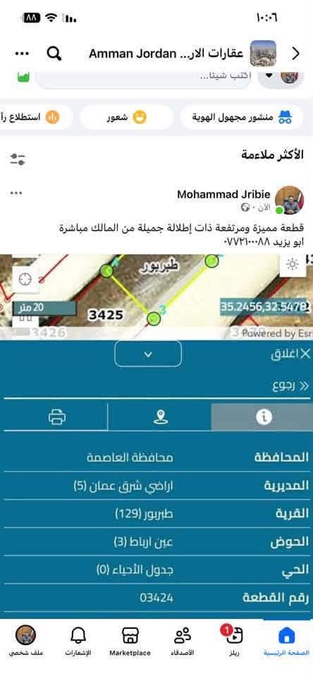 قطعة أرض استثمارية في طبربور – إطلالة ساحرة وموقع مميز