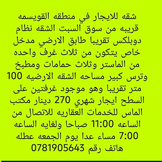شقة فاخرة طابقين للإيجار في القويسمة