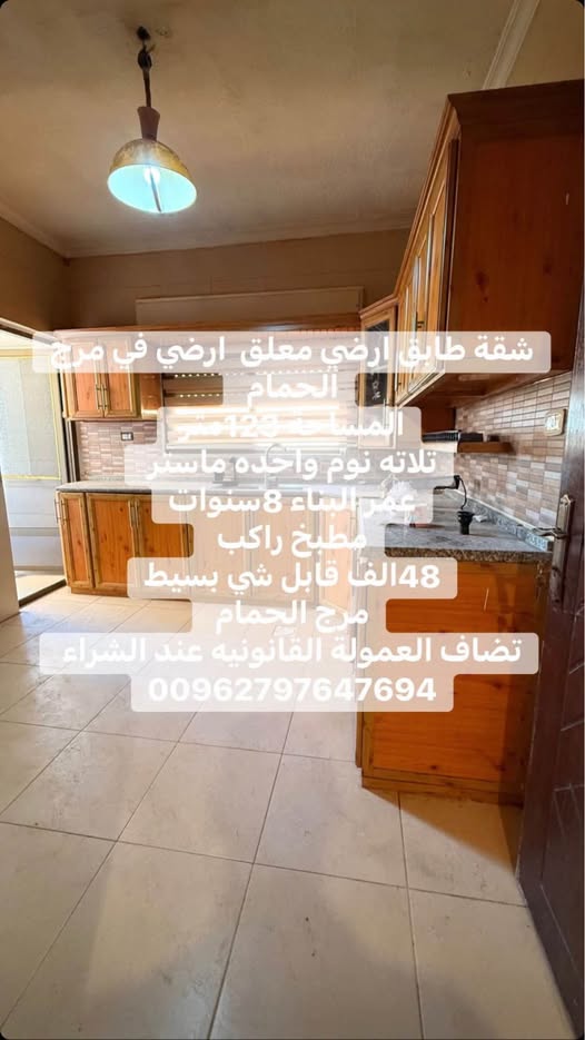 شقة أرضية معلقة للبيع في مرج الحمام