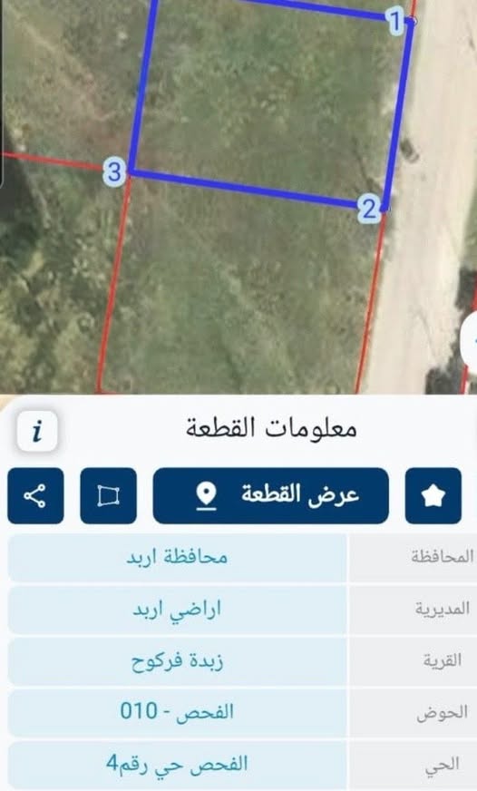 أرض للبيع في منطقة فلل - إربد