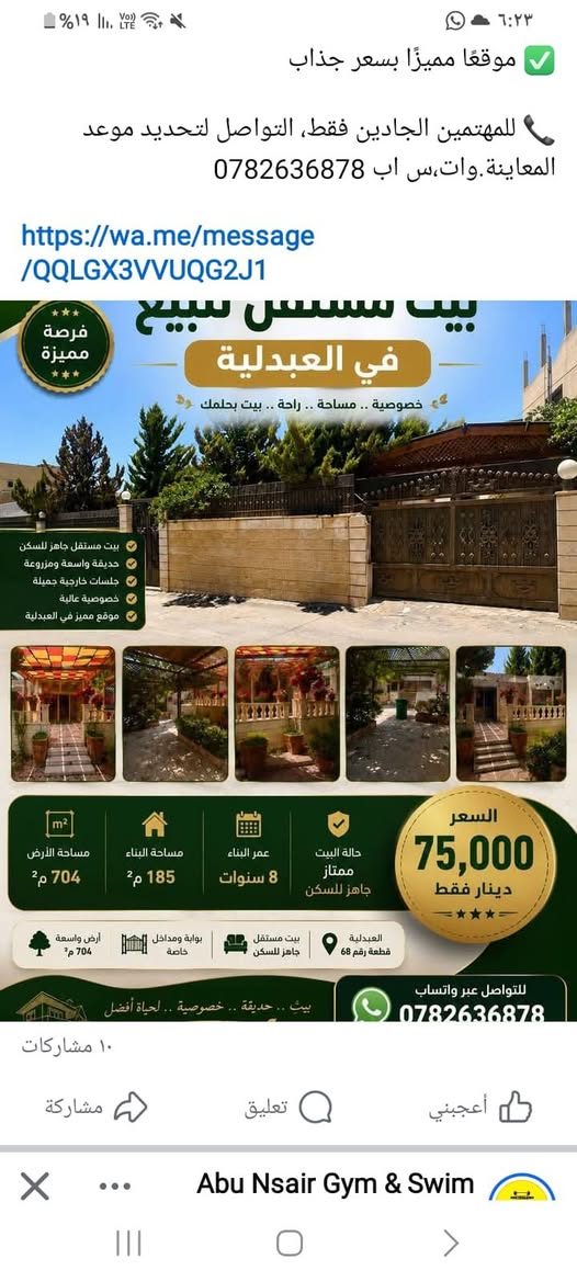 فرصة نادرة: بيت مستقل مع حديقة خاصة في العبدلية