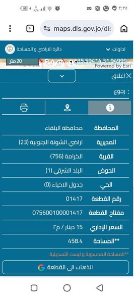 أرض للبيع في الشونة الجنوبية بسعر مميز - 2