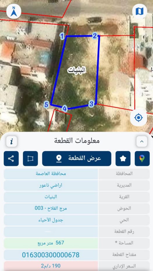 أرض سكنية للبيع بمساحة 567 م² في موقع استراتيجي قرب طريق المطار