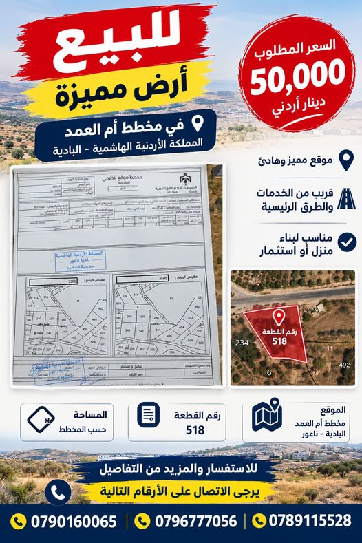 أرض لقطة للبيع في ناعور – فرصة استثمارية