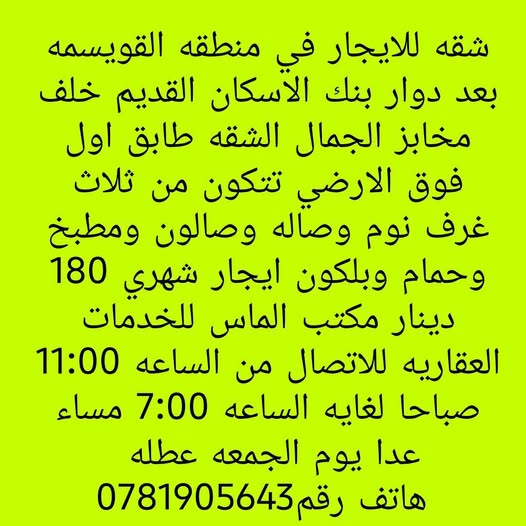 شقة للإيجار في القويسمة - فرصة سكنية مميزة