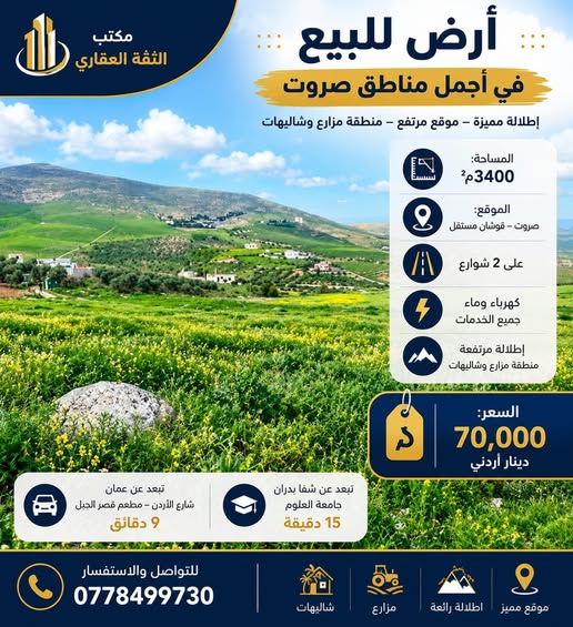 فرصة استثمارية نادرة أرض في صروت