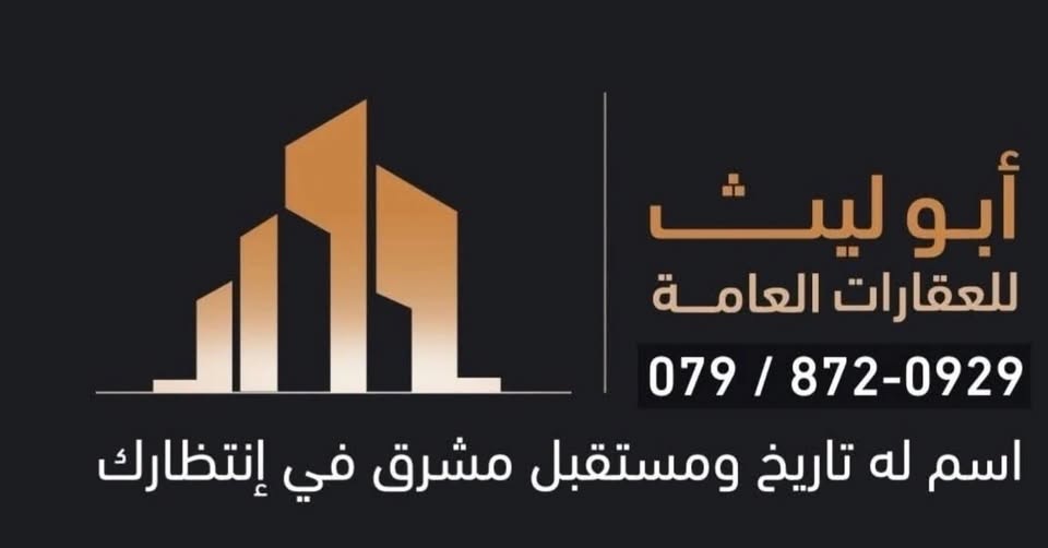 أرض استثمارية فاخرة قرب أحواش الأمير حمزة