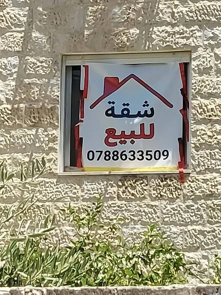 شقة للبيع من المالك مباشرة في البيادر - فرصة لا تعوض