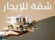 شقة فاخرة للبيع في بيادر ابو سوس