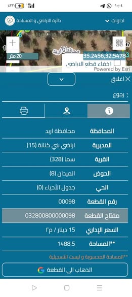 أرض زراعية للبيع من المالك مباشرة في إربد - بني كنانة - 2